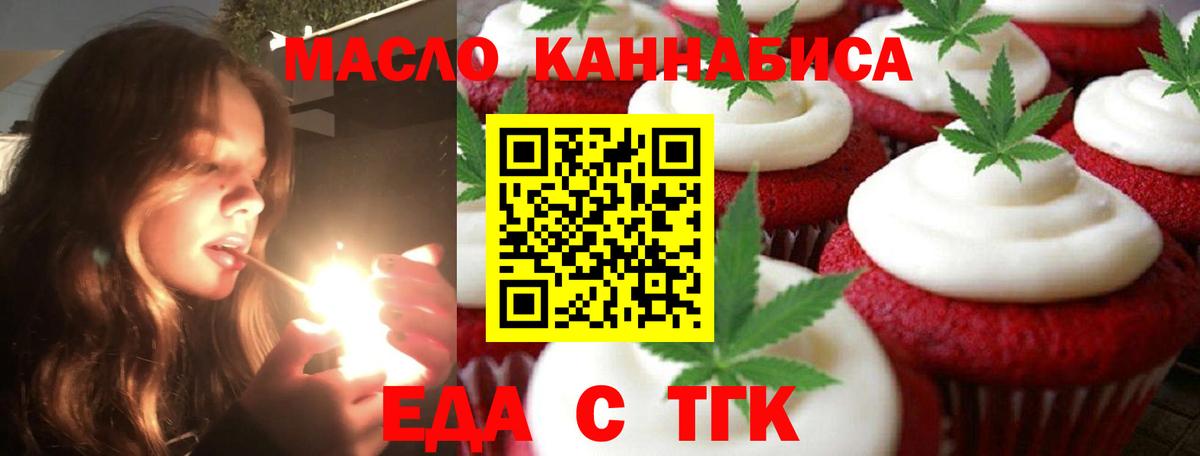 Еда ТГК марихуана  Вход с VPN  Ртищево 