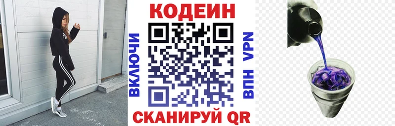 Кодеин Purple Drank  Ртищево 