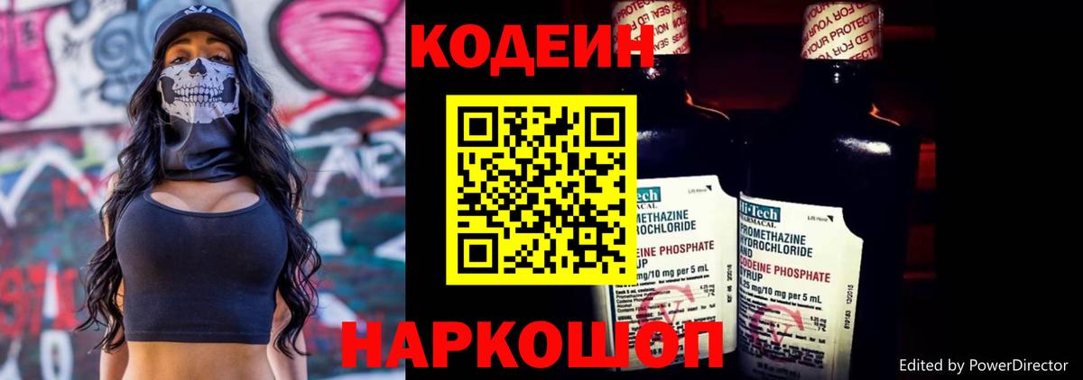 Кодеин напиток Lean (лин)  продажа наркотиков  Вход с VPN  Ртищево  Кодеиновый сироп Lean напиток Lean (лин) 