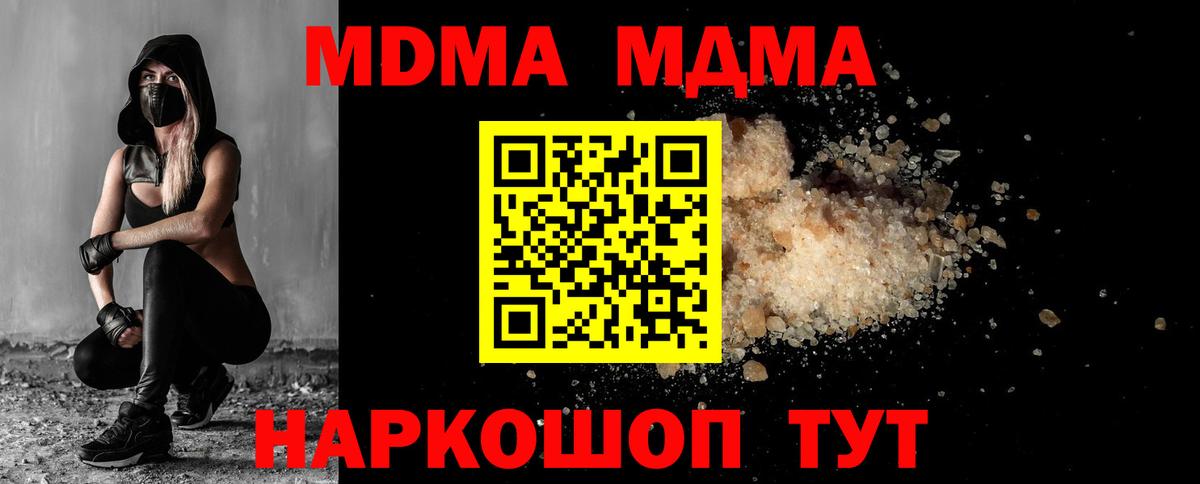MDMA кристаллы  Вход с VPN  Ртищево  МДМА  МДМА crystal 