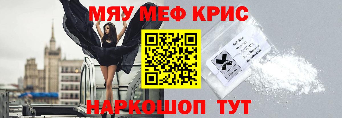 МЕФ  МЯУ-МЯУ  Ртищево  МЯУ-МЯУ кристаллы  Вход с VPN 