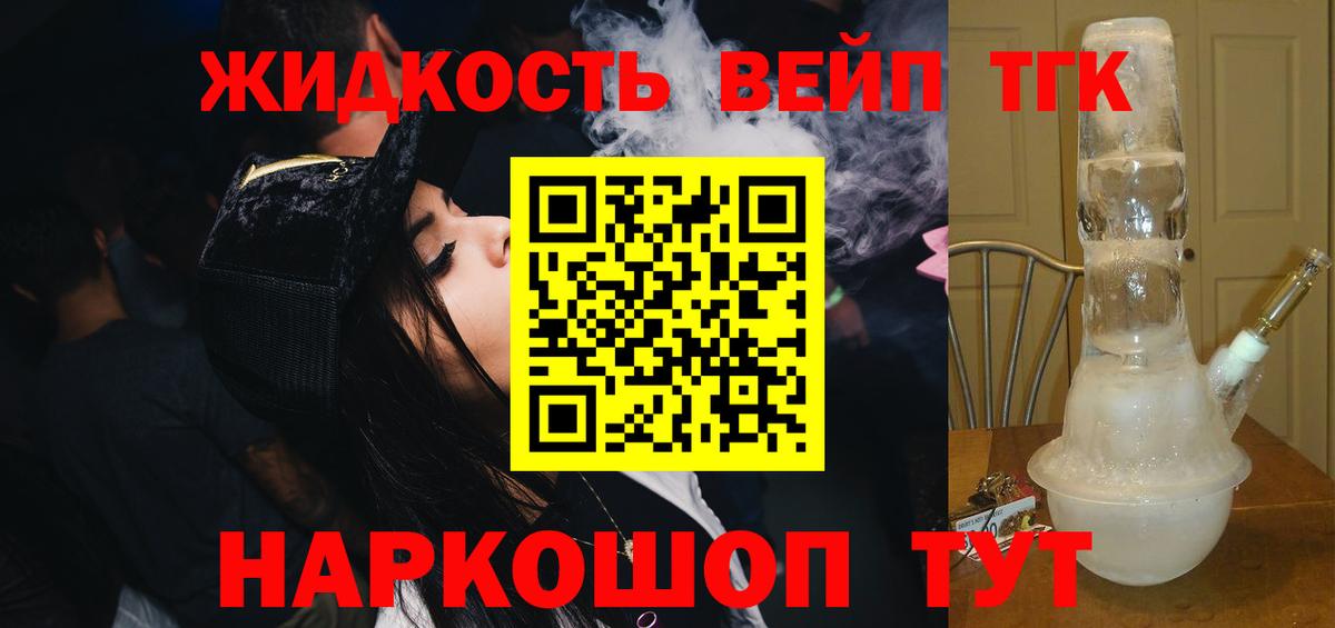 Ртищево  ТГК THC oil  Вход с VPN  Дистиллят ТГК вейп с тгк 
